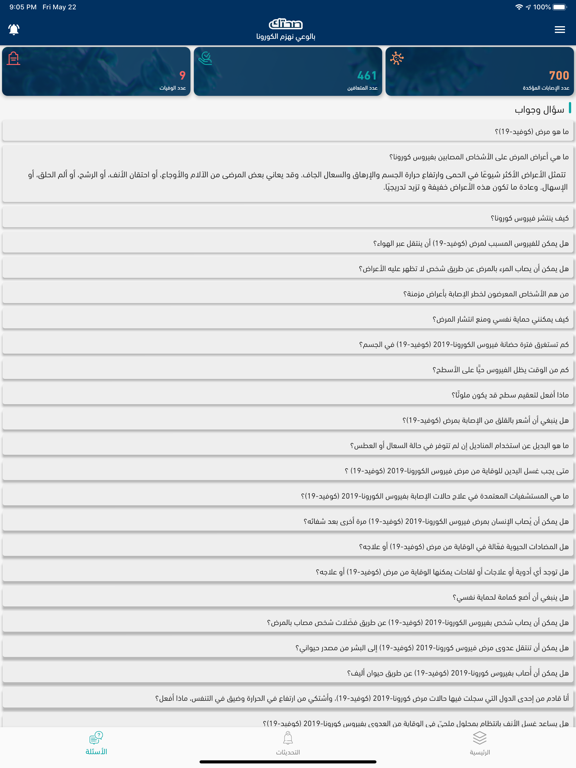 صحتك | Sehtak iPad screenshot 5 - News app