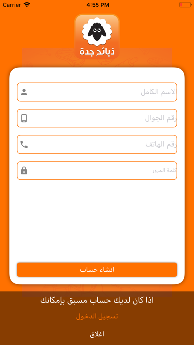 ذبائح جدة screenshot 3