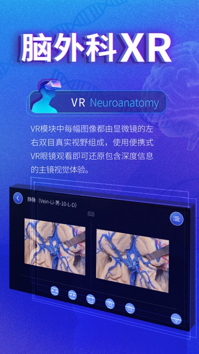 脑外科XR app screenshot