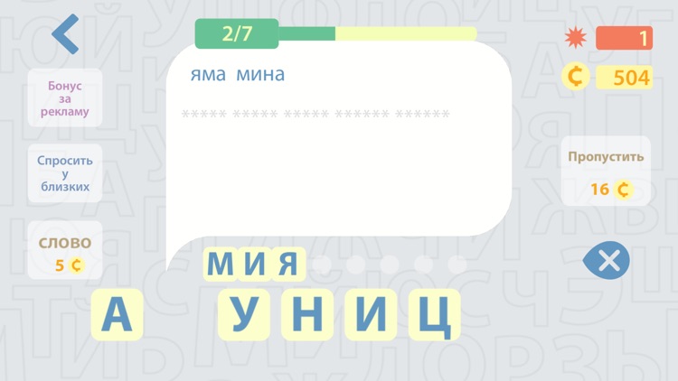 Слова из слова - PRO