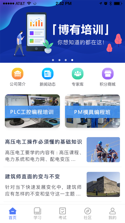 #1. 博有安全培训 (iOS) 由: 佩 袁