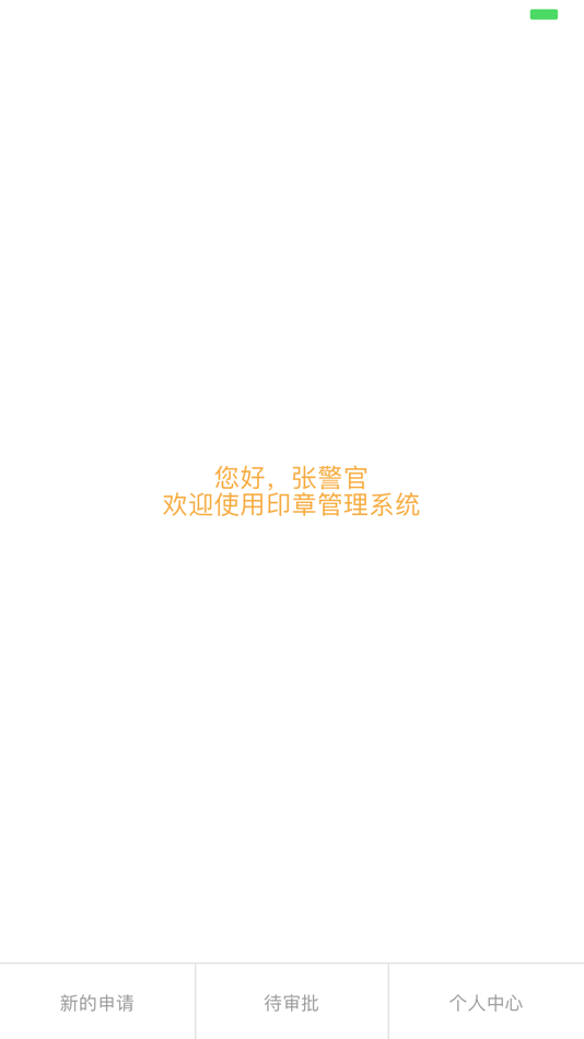 #4. 惠朗印章管理系统 (iOS) By: Beijing Huilang times Technology, Co.,Ltd