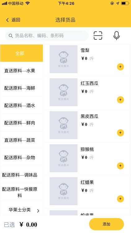 门店掌上通H screenshot-4