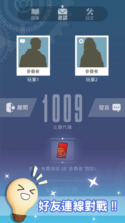 #4. 知識王LIVE (iOS) 由: BRAVE KNIGHT CO., LTD.