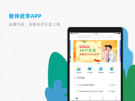 智伴优学 - 让亲子学习更简单