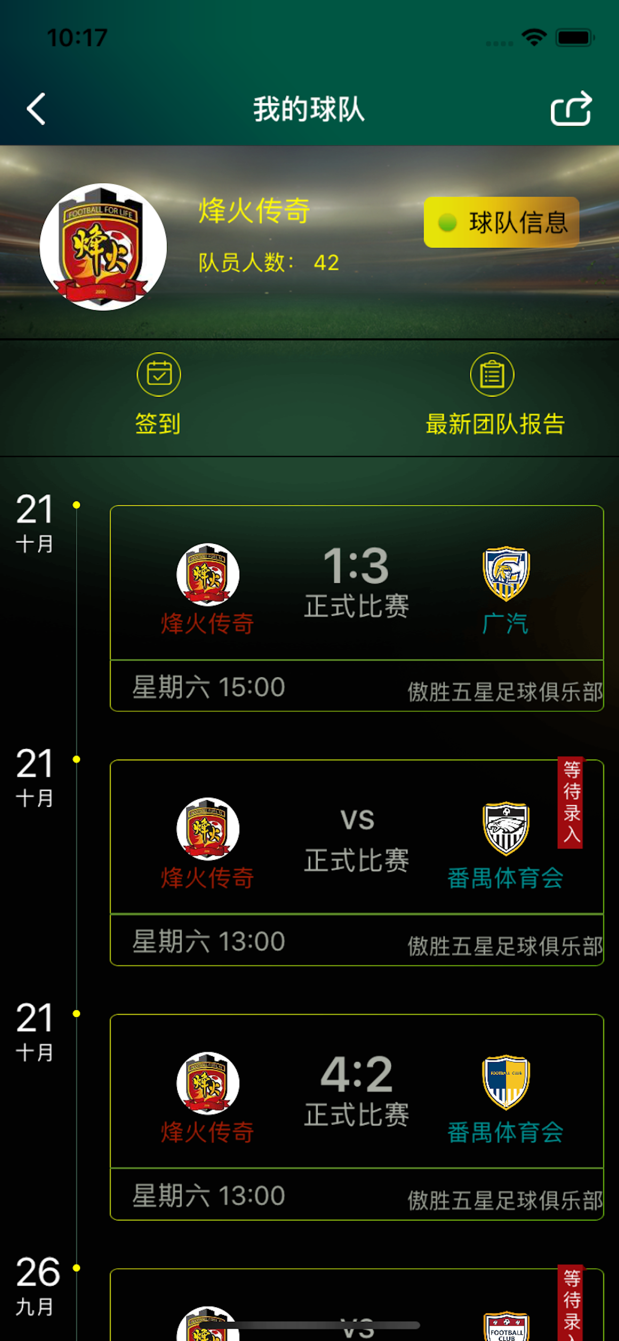 TropsX - 你的专属足球数据分析师