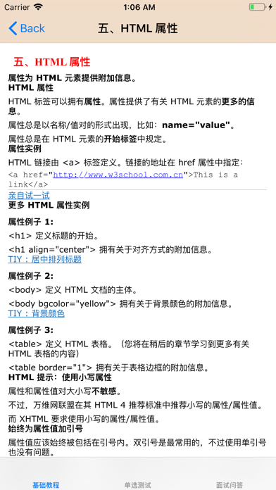 Screenshot #3 pour Web程序员技能宝典
