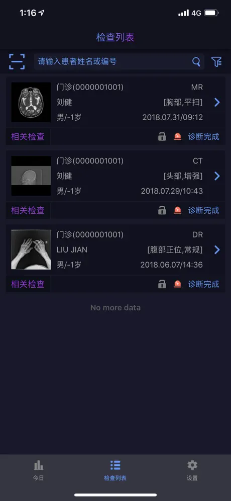 东软睿影移动办公