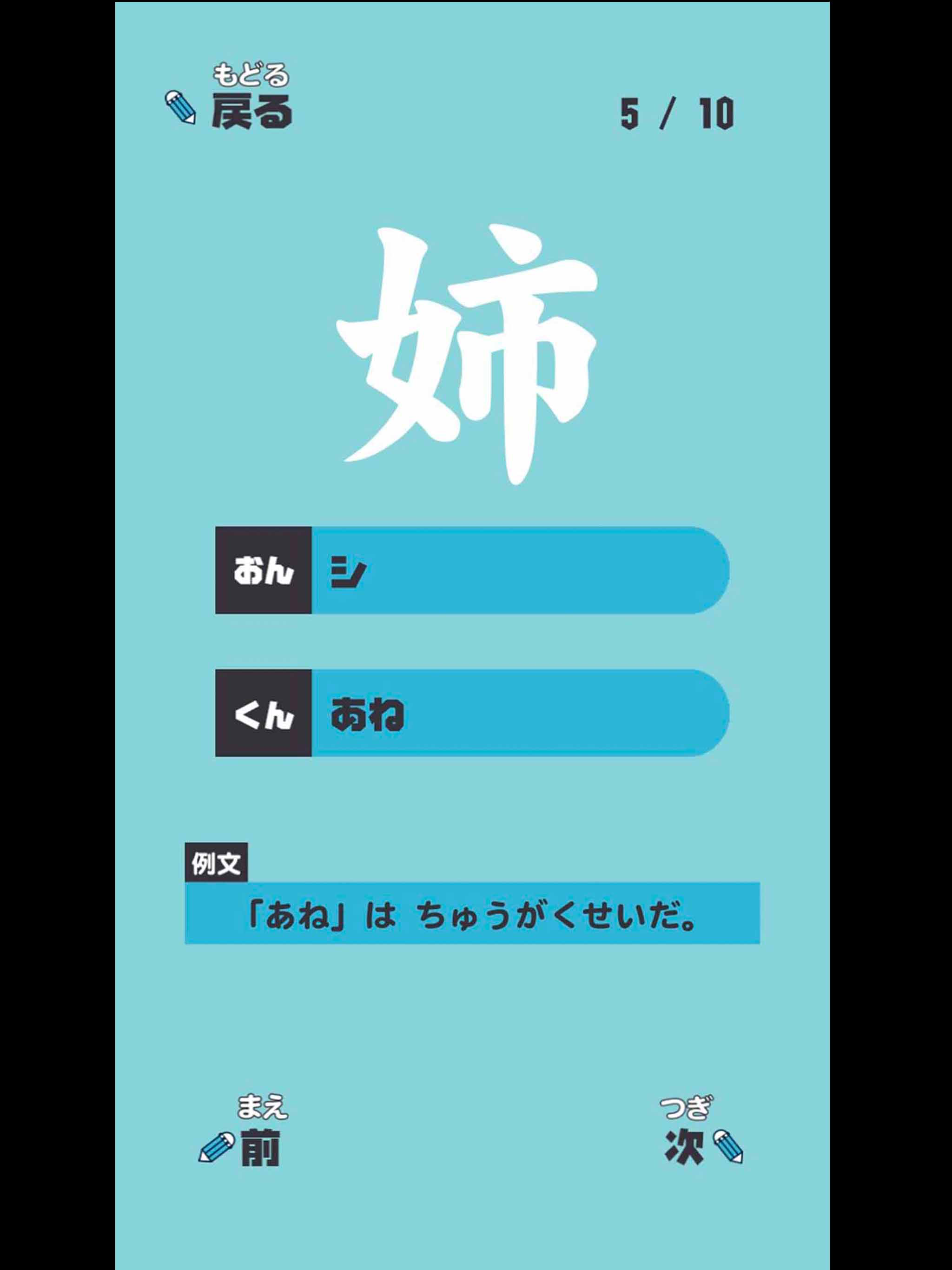 にねんせいの漢字 - 小学二年生（小2）向け漢字勉強アプリ