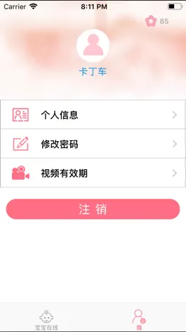 Game screenshot 家幼通简化版 hack
