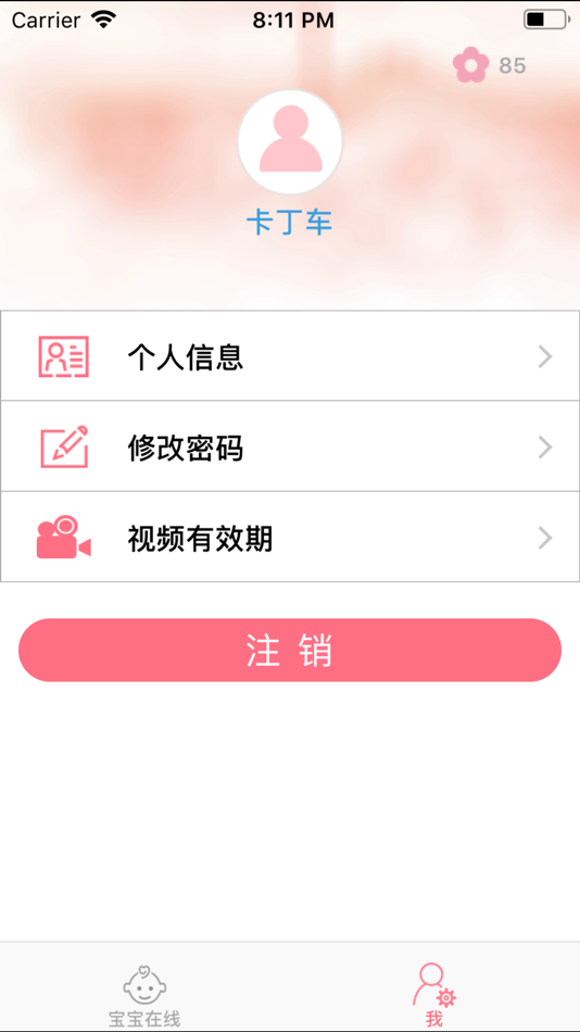#3. 家幼通简化版 (iOS) 由: Zhen Bo Wang