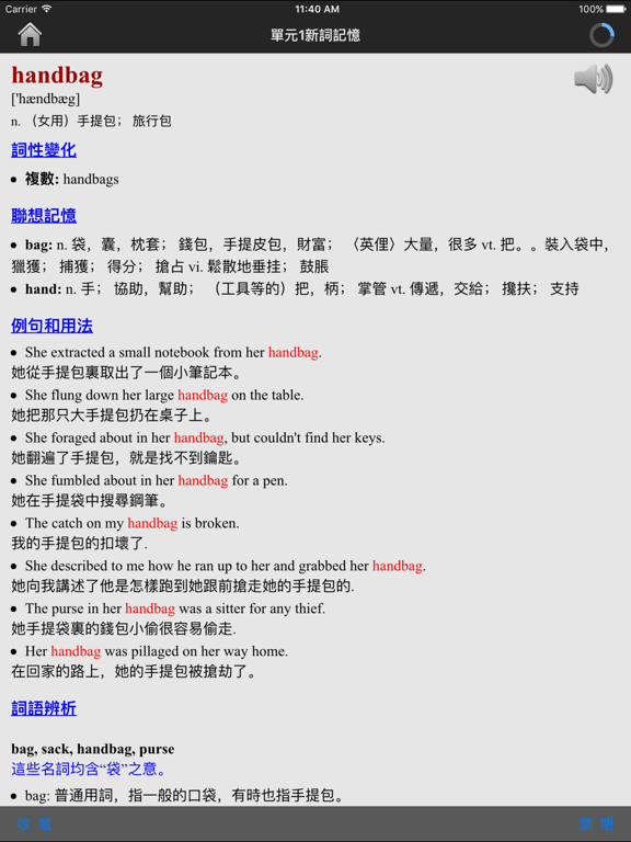 Screenshot #5 pour 新概念英语核心词汇全息速记 (含语音)