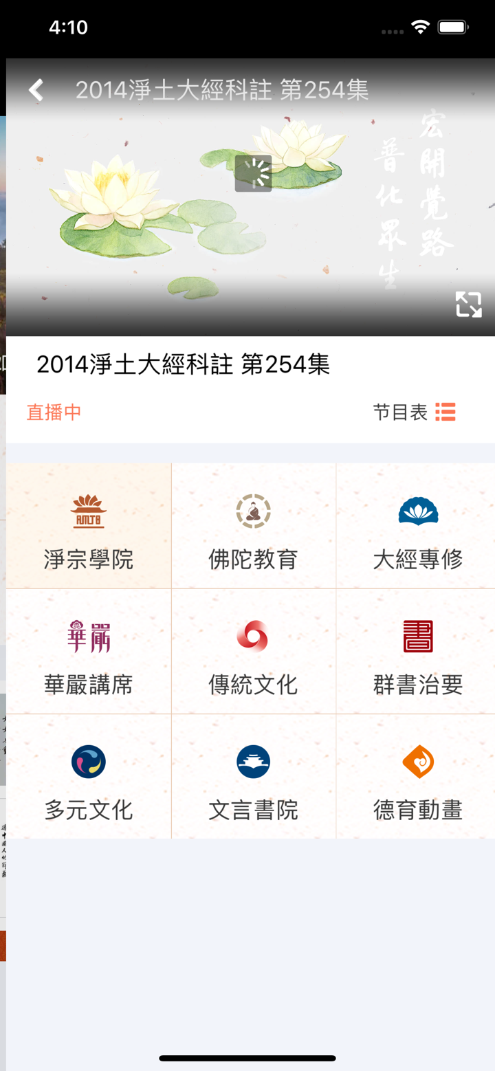 慈光講堂 screenshot 6