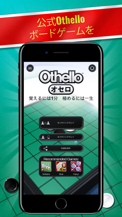 Othello (オセロ) - ボードゲーム screenshot1