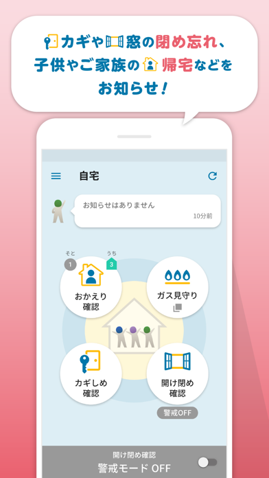 【東京ガス】くらし見守りサービスのおすすめ画像2