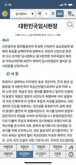 Game screenshot 대한민국 SMART 헌법 hack
