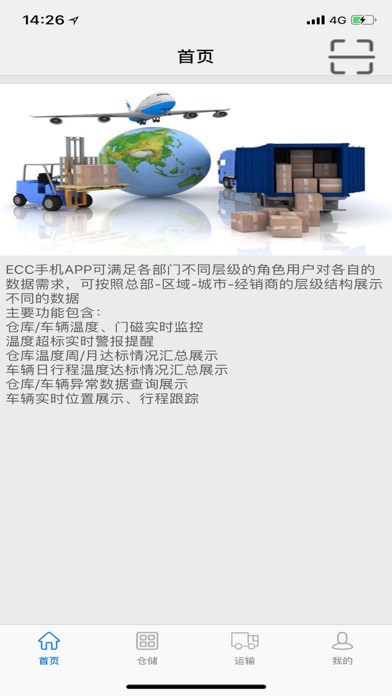 Screenshot #1 pour 移动冷链