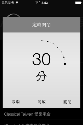 Radio.tw - Taiwan Online Radio screenshot 4
