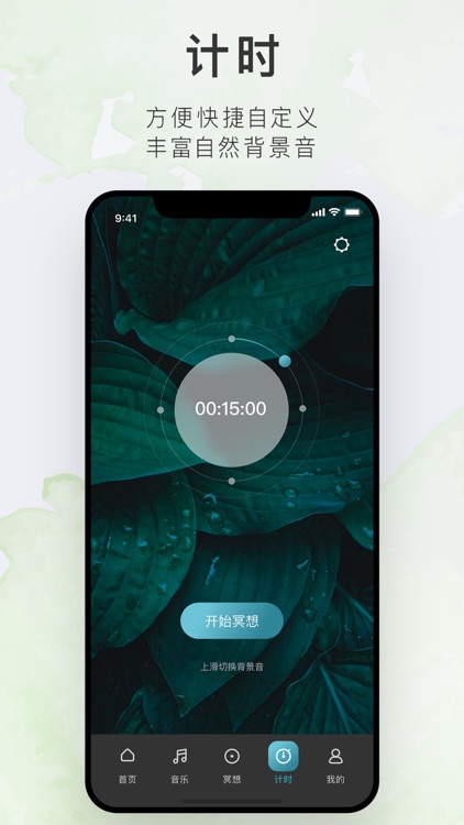 睿心冥想 - 随时随地，放松好眠 screenshot-4
