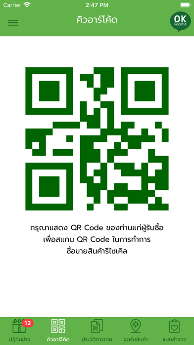 OK Recycle Screenshot
