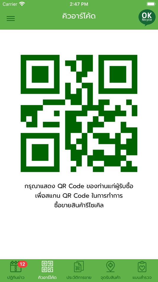 #5. OK Recycle (iOS) 由: T.C.C. Technology Company Limited