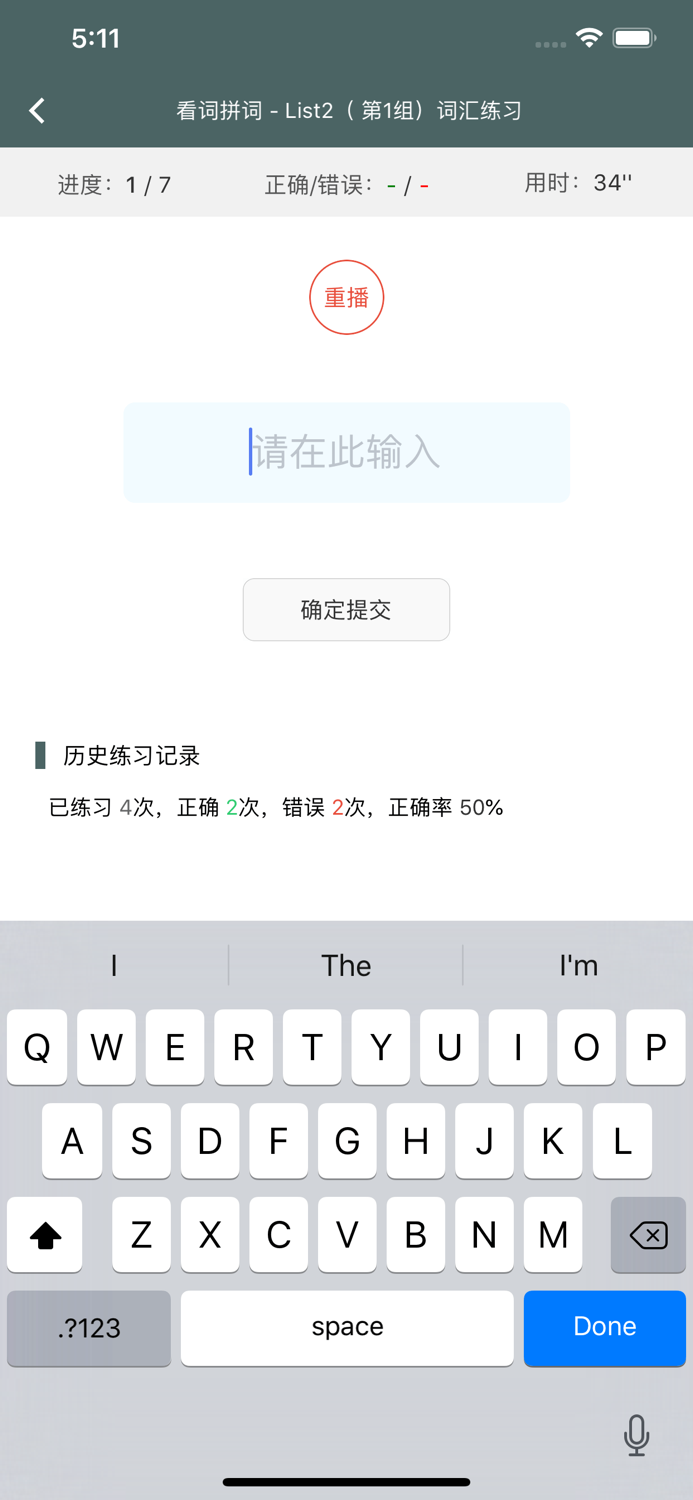艾宾浩斯List计划表背单词