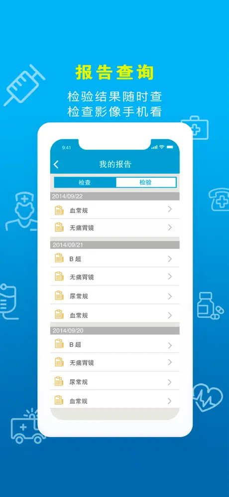 惠民医疗