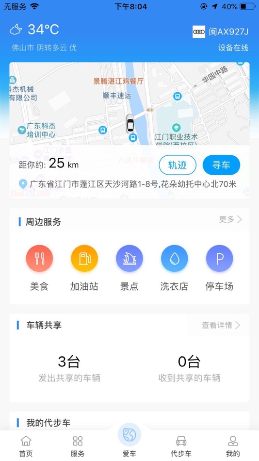 #4. 北斗侍卫 (iOS) 由: GuangDong B&S BeidouTec Co.,Ltd.