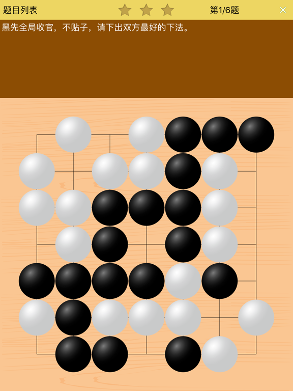 Screenshot #6 pour 围棋宝典官子篇