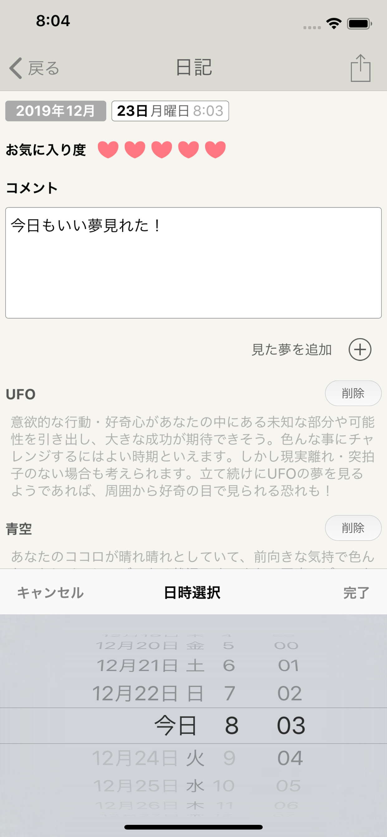 夢と日記 - 夢占い
