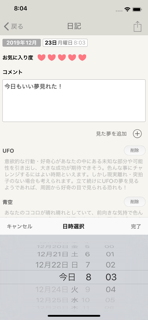 夢と日記 - 夢占い screenshot 5