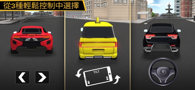 的士遊戲: 汽車駕駛學院(圖7)-速報App