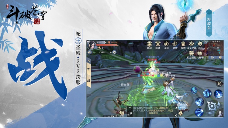 斗破苍穹:异火重燃 screenshot-3