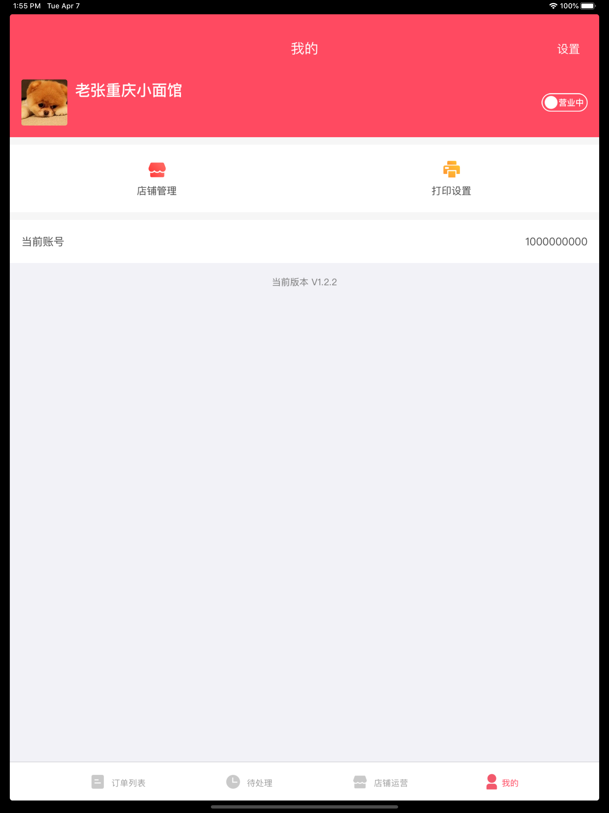 IMC商家端 screenshot 8