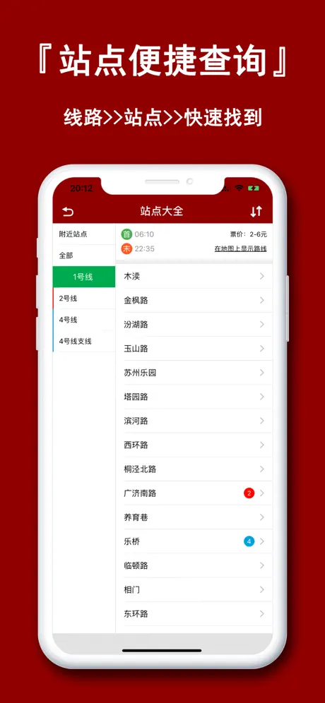 苏州地铁通-苏州地铁公交易通行