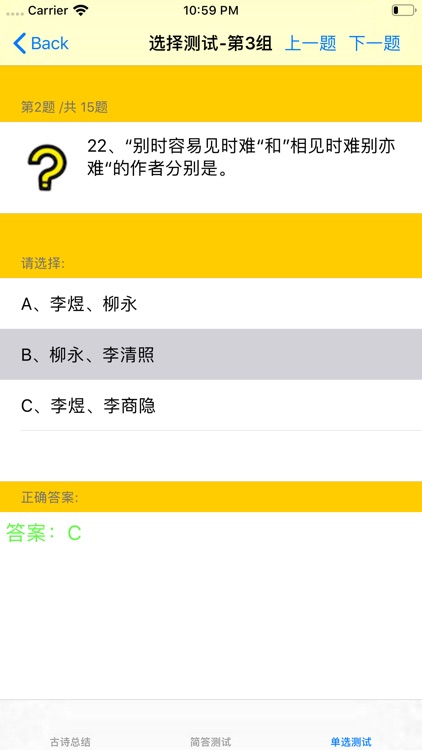 小学至高中古诗词、文言文大全 screenshot-3