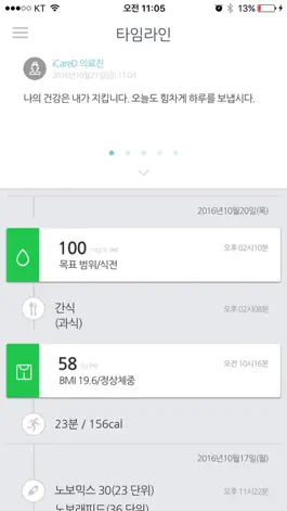 Game screenshot 아이케어디 - 당뇨관리 mod apk