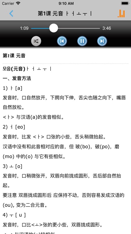 标准韩国语第一册 -韩语基础教材 screenshot-5