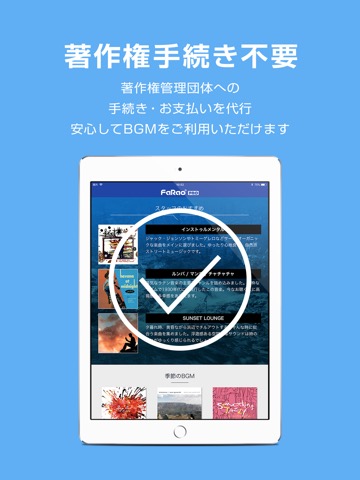 FaRao PRO 業務用BGMサービスのおすすめ画像3