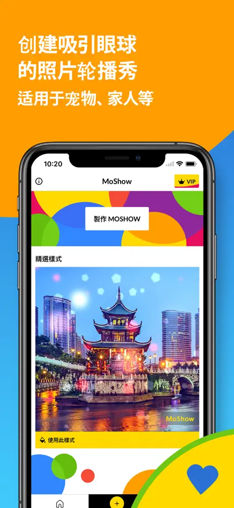 MoShow：把照片制作成带有背景音乐的幻灯片