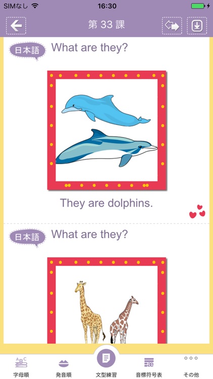 英語発音速成攻略 screenshot-4