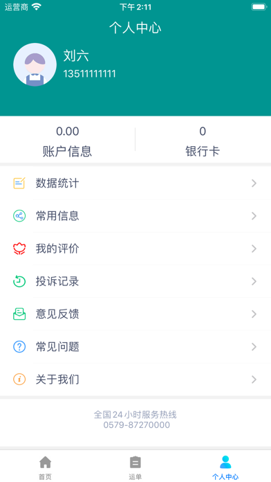 货飞达货主端 screenshot 2