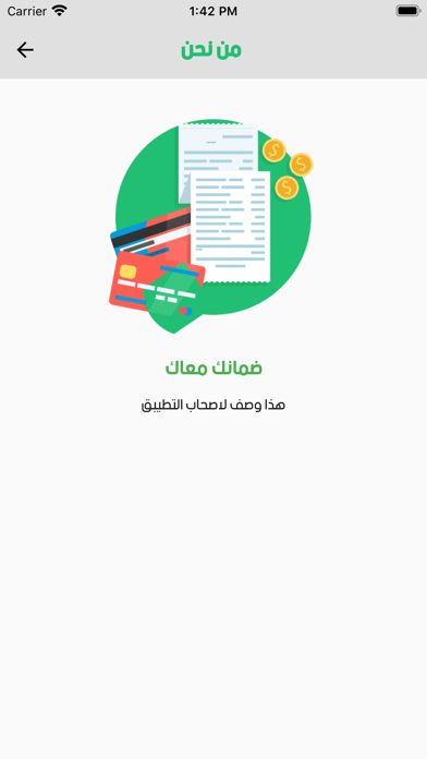 ضمانك معاك Screenshot