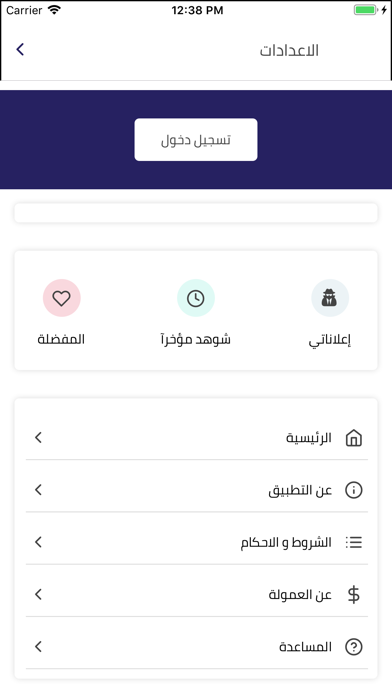الدلال Screenshot