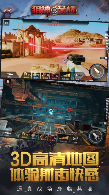 狙神荣耀: 体验致命一击的快感 screenshot-3