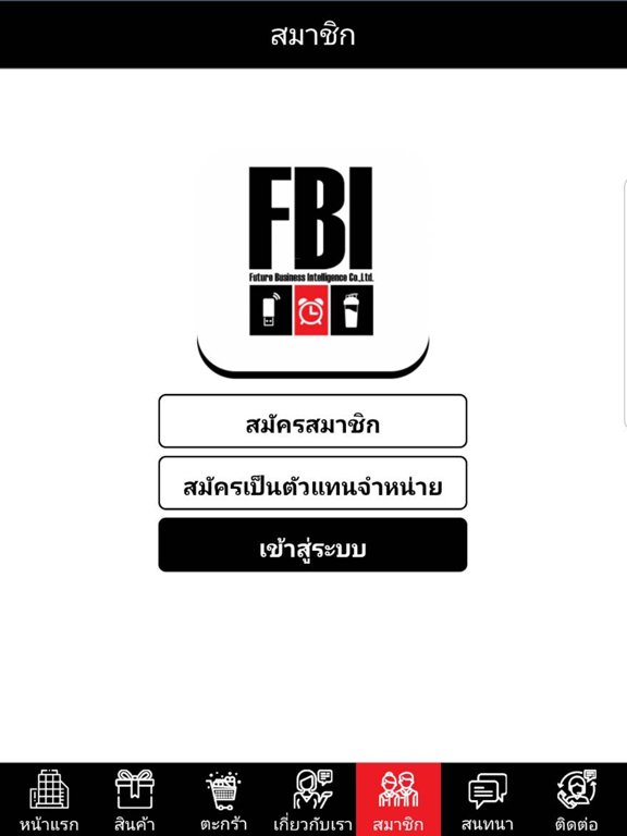 Screenshot #6 pour FBI GROUP : เอฟบีไอกรุ๊ป