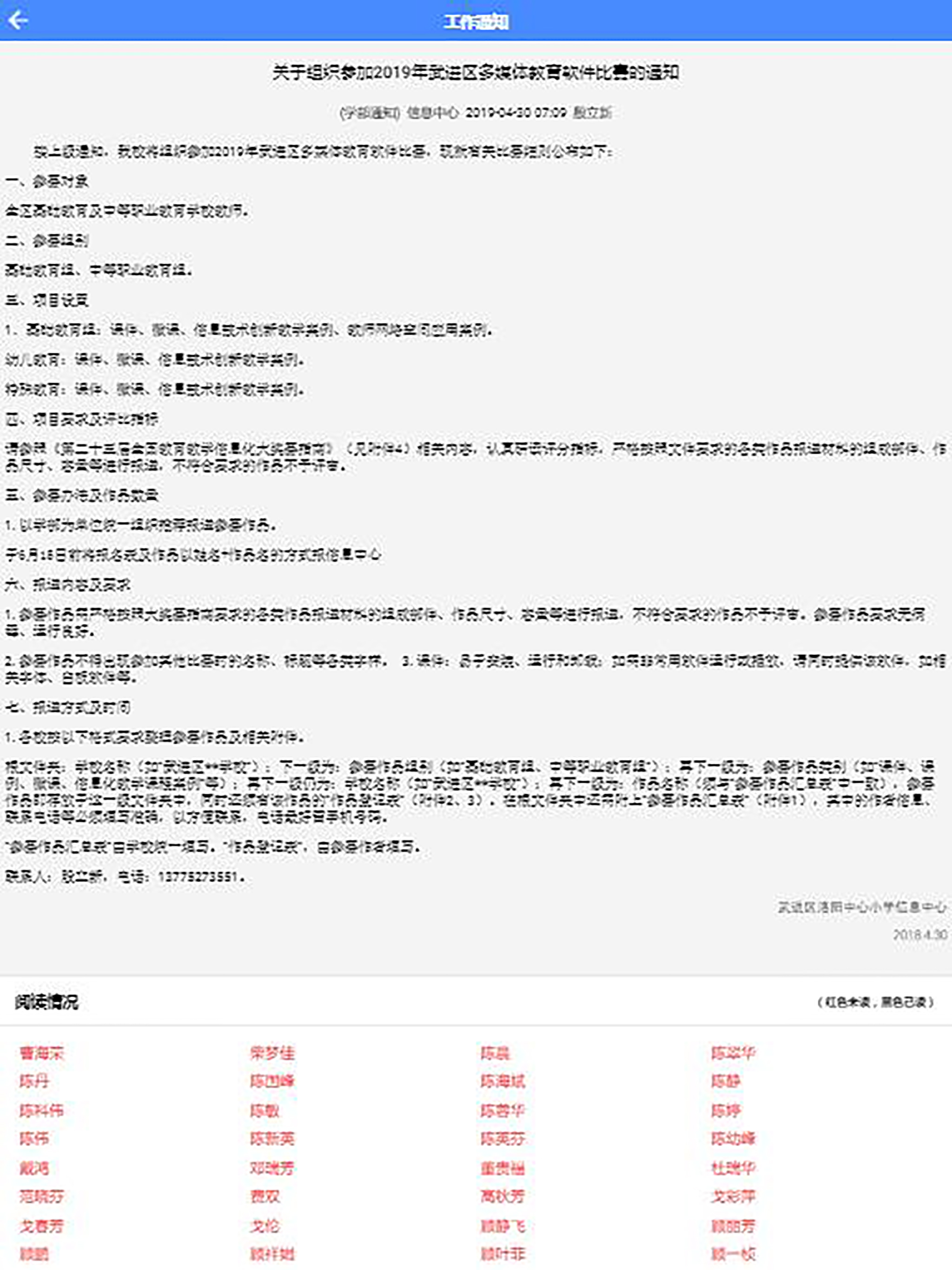 E学校教师端