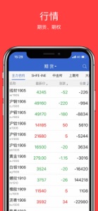 中信期货博易 screenshot #3 for iPhone
