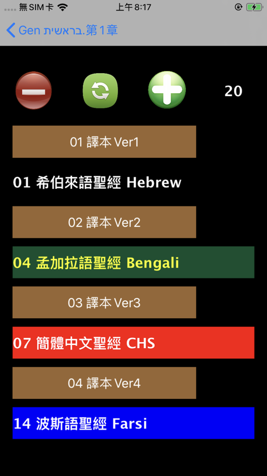 #4. 希伯來語聖經 (iOS) 由: CHI FA WANG