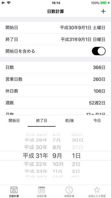 日付電卓 - 日数・日時・時間計算機のおすすめ画像1